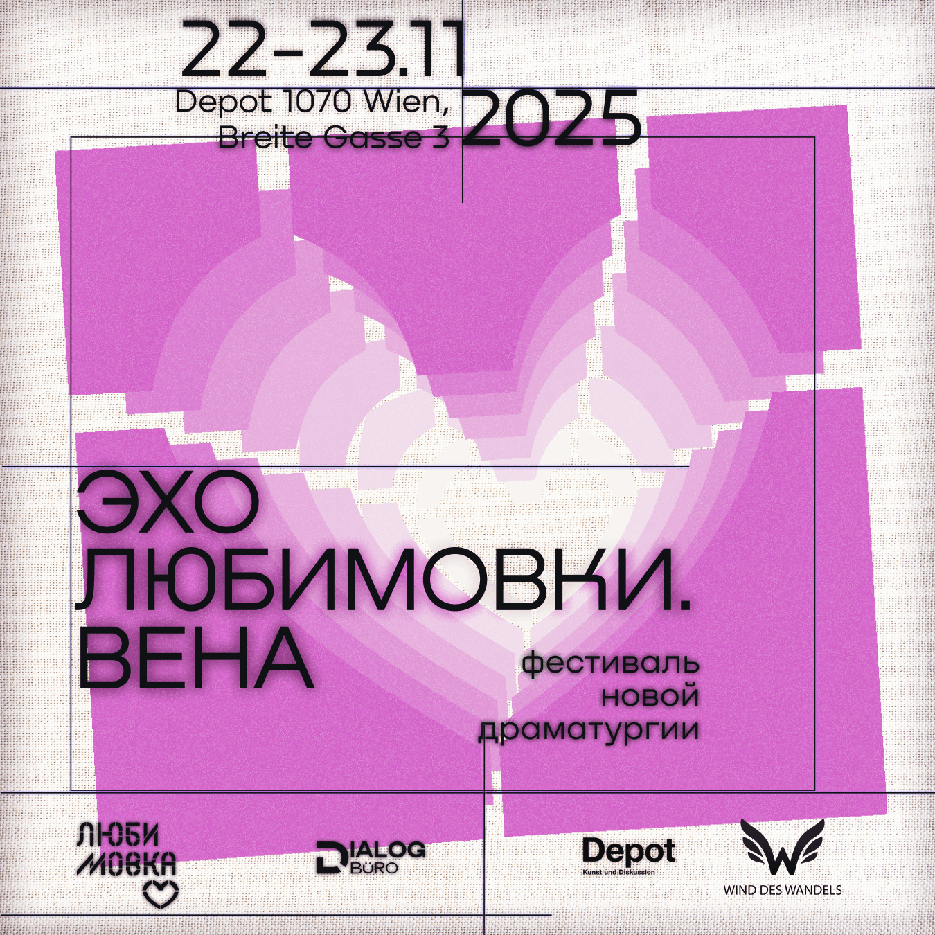 Эхо Любимовки. Вена