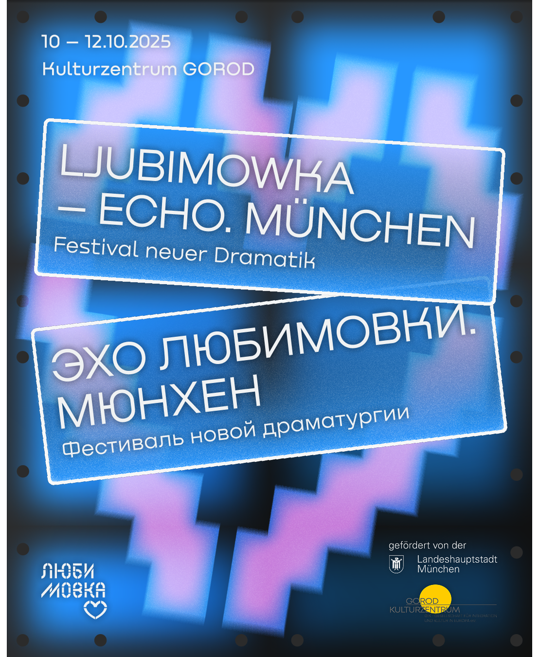 Эхо Мюнхен