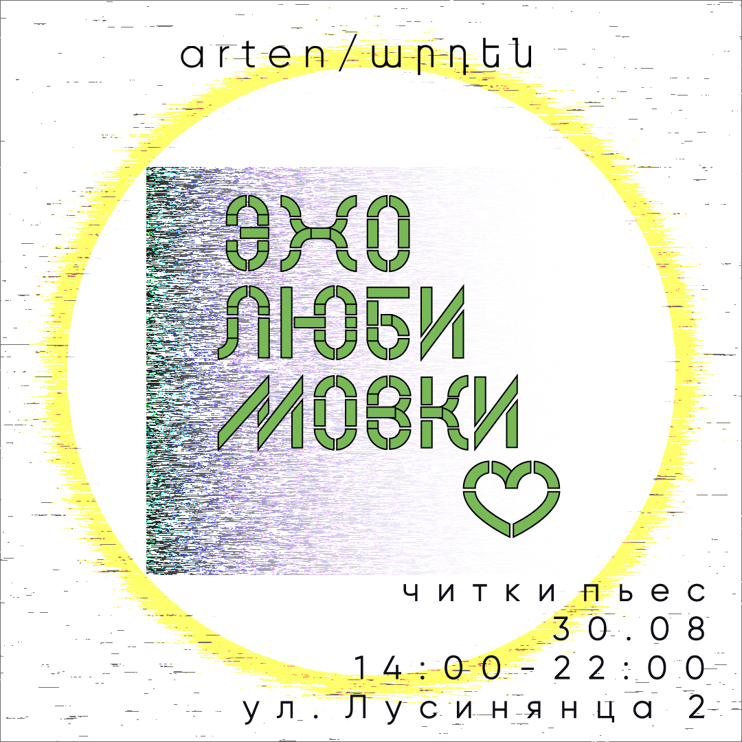 Эхо Ереван